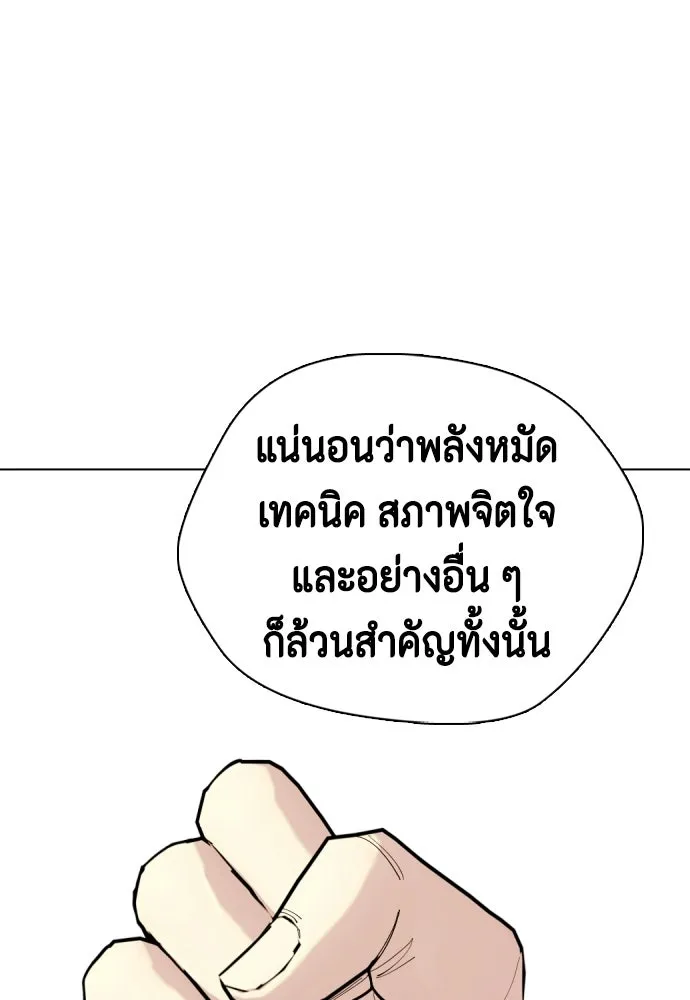 หมาหัวเน่าเก๋าเกินไป ตอนที่ 165 รูปที่ 106