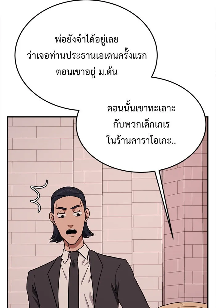 ช่วยเปลี่ยนฉันที ตอนที่ 101. เอเดน 21 รูปที่ 83