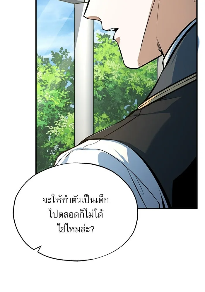 ศาสตราจารย์จำเป็นแห่งอะคาเดมี ตอนที่ 119 รูปที่ 85