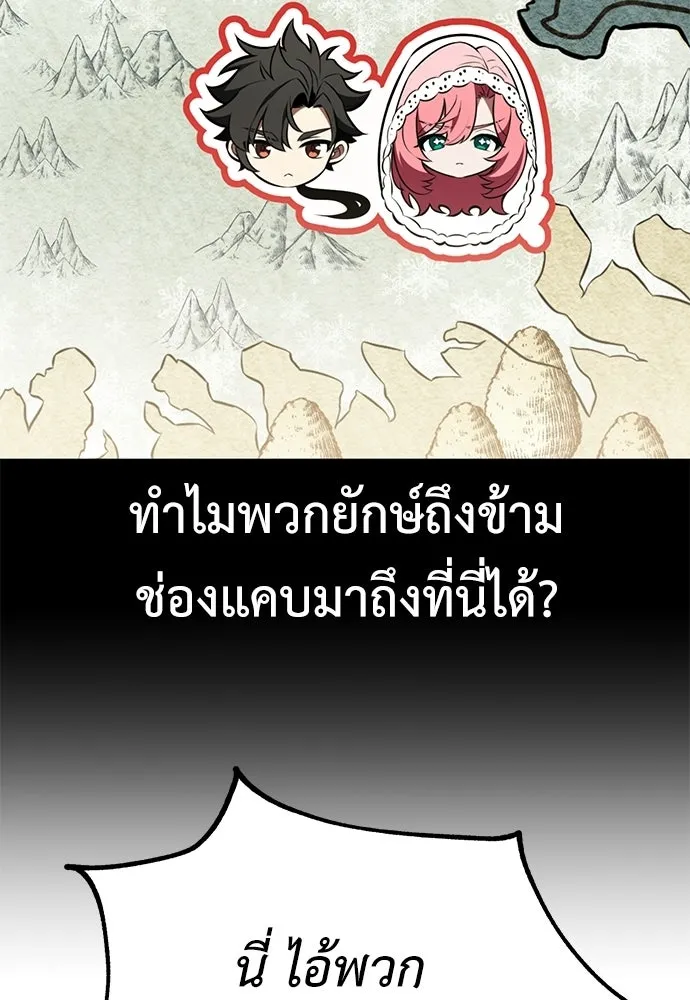 ไอ้เพลเยอร์นั่น ฉันฆ่ามันเอง ตอนที่ 96 รูปที่ 40