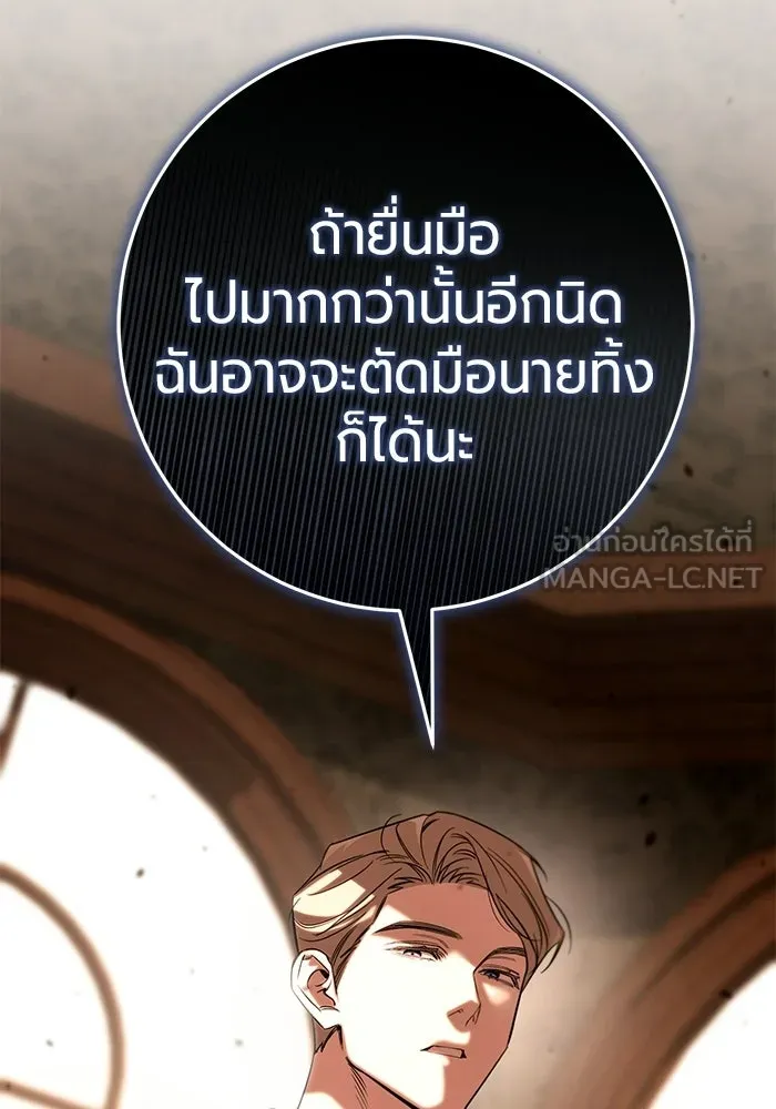 แด่ดยุกผู้สมบูรณ์แบบ ตอนที่ 20 รูปที่ 63