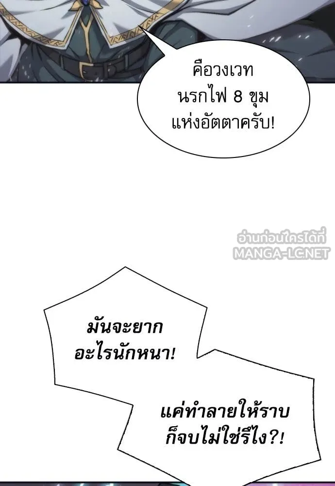 ดรูอิดแห่งสถานีโซล ตอนที่ 200 รูปที่ 72