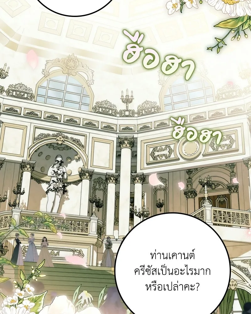 ดัชเชสเชลย ตอนที่ 67 รูปที่ 74