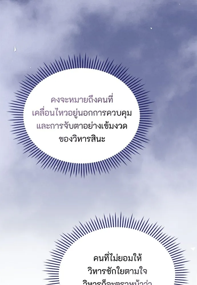 ลูกสาวตัวปลอมของท่านดยุก ตอนที่ 44 รูปที่ 107