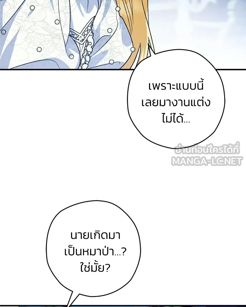 จุ๊บรัก คุณหมาป่า ตอนที่ 1 รูปที่ 150