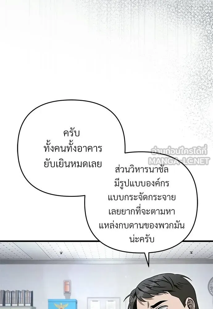 เชื่อเถอะ ฉันเป็นฮัน ตอนที่ 66 รูปที่ 84