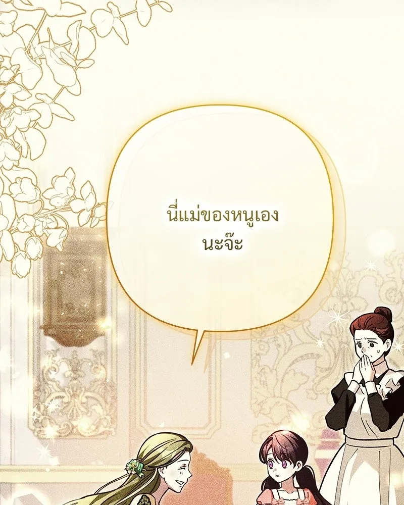 เจ้าสาวแกรนด์ดยุกปีศาจ ตอนที่ 4 รูปที่ 92