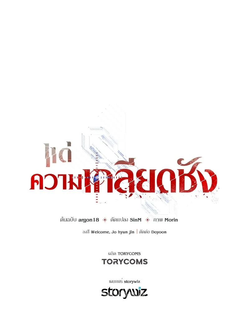 แด่ความเกลียดชัง ตอนที่ 23 รูปที่ 149