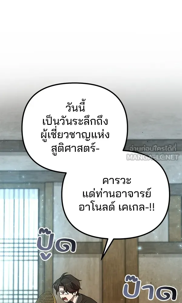 พอแล้วขันที อยากมีเจ้าโลก ตอนที่ 3 รูปที่ 78