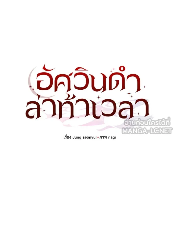 อัศวินดำล่าท้าเวลา ตอนที่ 23 รูปที่ 24