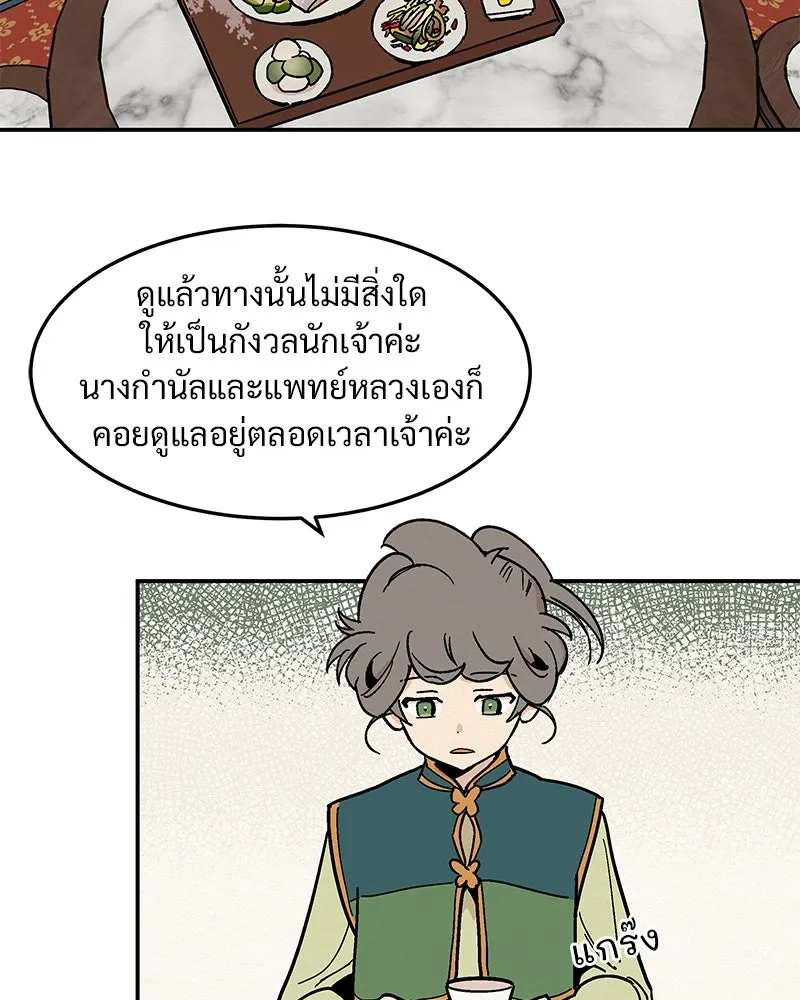 ข้าต้องไม่ใช่พระชายา ตอนที่ 10 รูปที่ 10