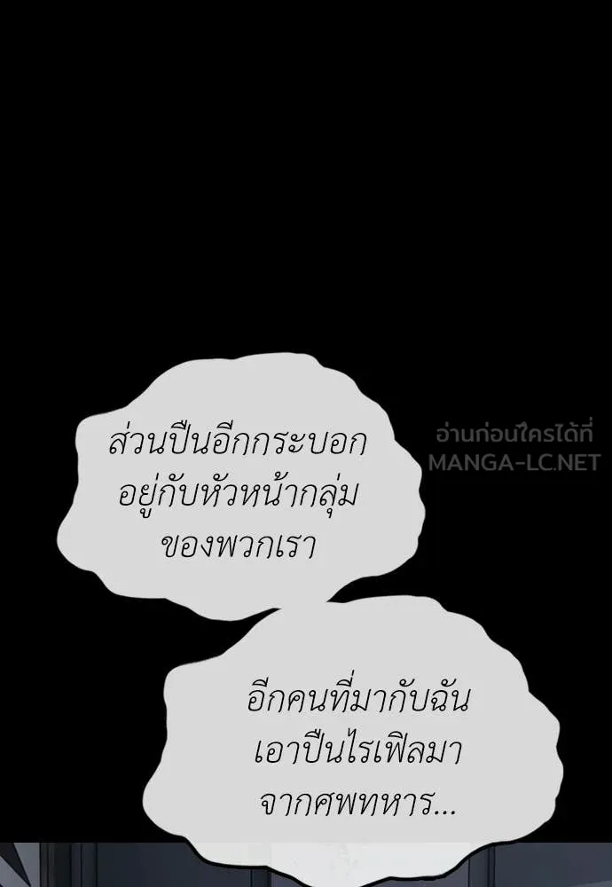 ผู้กล้าฝ่า ตอนที่ 30 รูปที่ 191