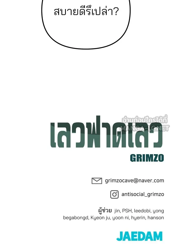 เลวฟาดเลว ตอนที่ 113 รูปที่ 180
