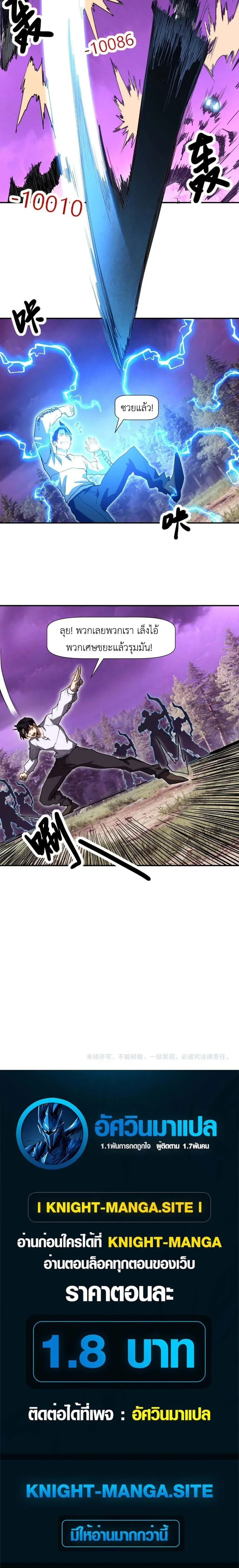 Invincible With Only a Single Point of HP ไร_เท_ยมทานด_วยพล_งช_ว_ตเพ_ยง 1 แต_ม ตอนที่ ตอนที่ 6 รูปที่ 10
