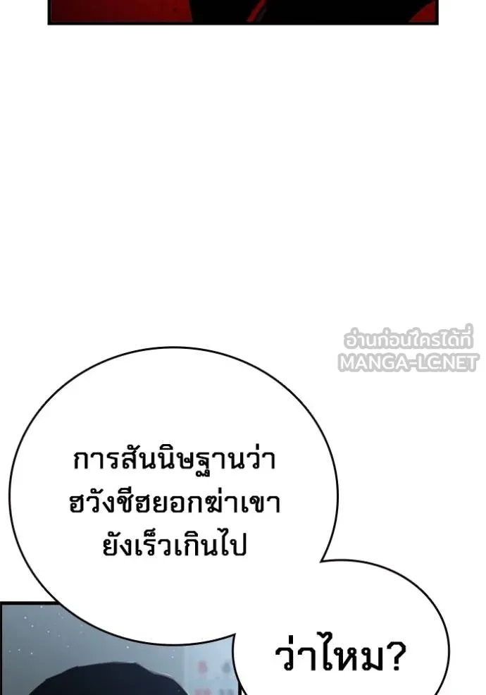 มหาสงครามคนแกร่ง ตอนที่ 11 รูปที่ 63