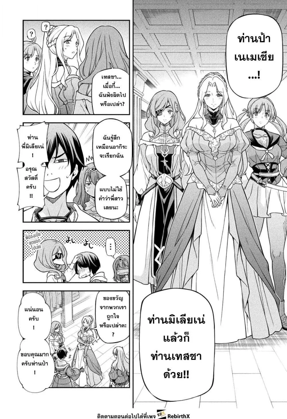 Drawing_ Saikyou Mangaka wa Oekaki Skill de Isekai Musou Suru_ น_กวาดม_งงะผ_ไร_เท_ยมทาน ณ แดนต_างโลก ตอนที่ ตอนที่ 186 รูปที่ 6