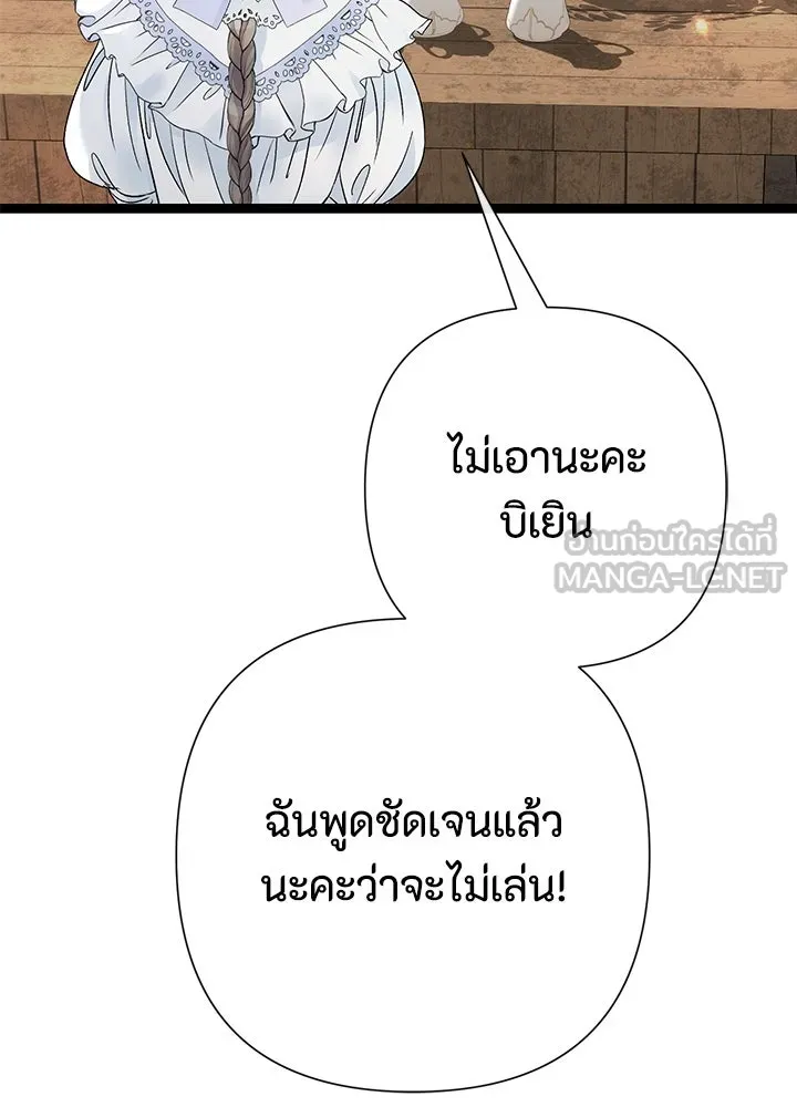 องค์ชายผู้อื้อฉาว ตอนที่ 81 รูปที่ 57