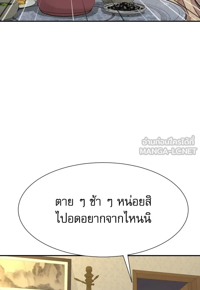 หลานอัจฉริยะของราชาเงินกู้ ตอนที่ 2 รูปที่ 156