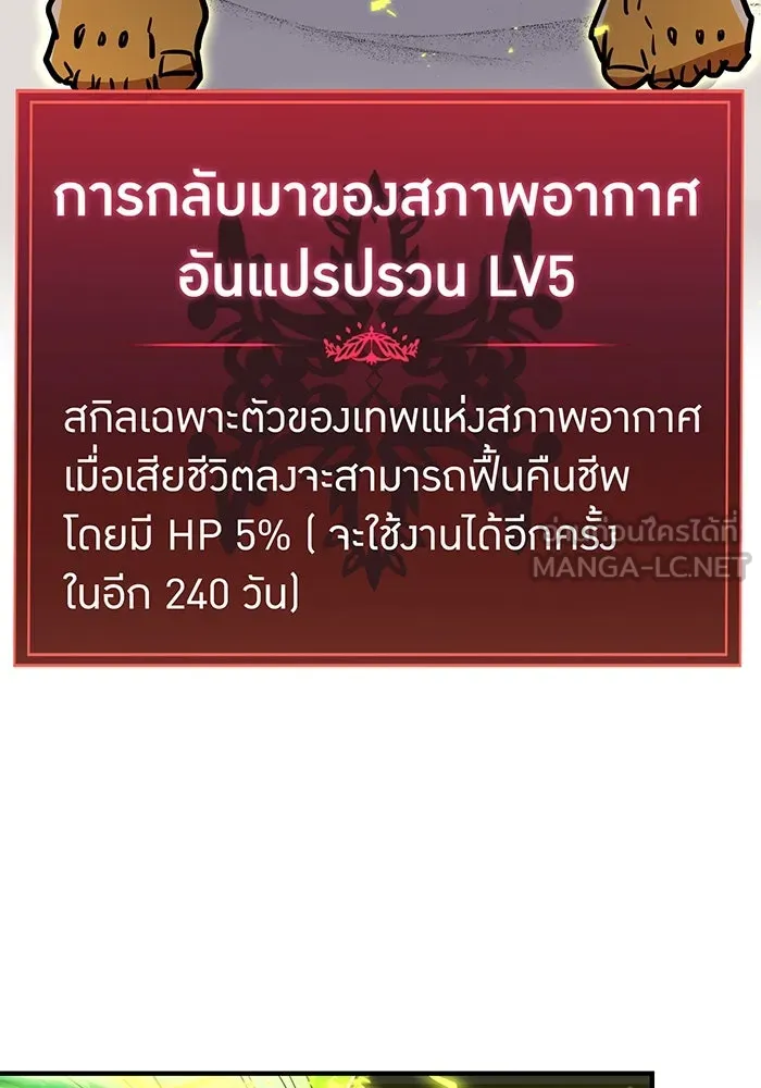 เพลเยอร์เลือดเทวะ ตอนที่ 31 vs วายุและอัสนี ④ รูปที่ 33