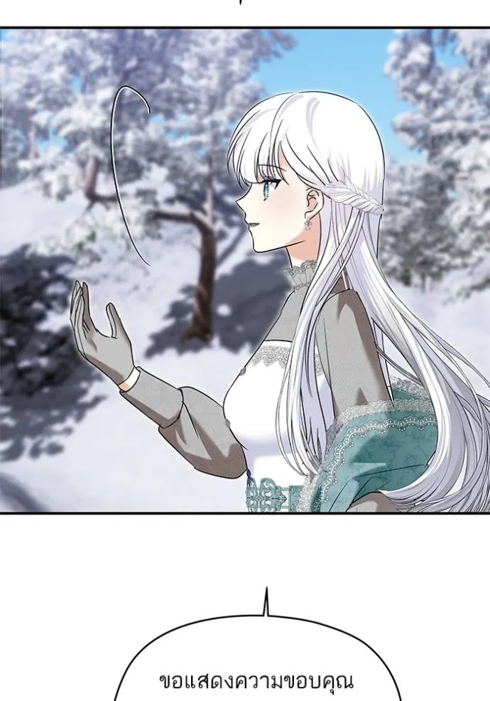 บุตรสาวของดยุกปีศาจ ตอนที่ 170 รูปที่ 44