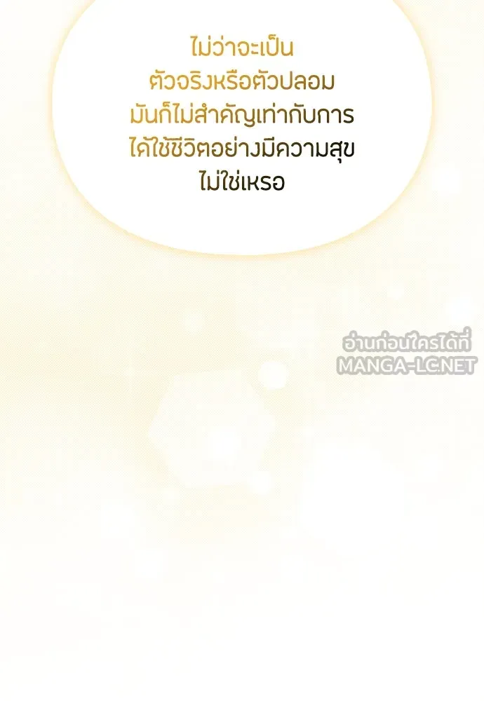 ลูกสาวตัวปลอมของท่านดยุก ตอนที่ 26 รูปที่ 69