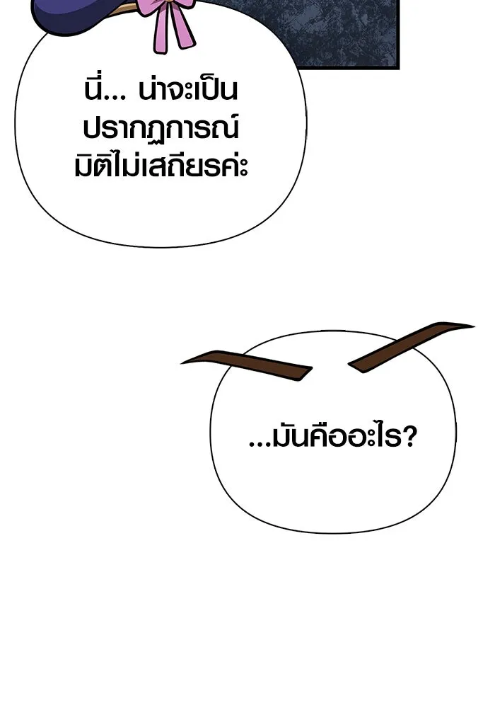 เอาชีวิตรอดในเกมฉบับคนเถื่อน ตอนที่ 118 อาเมลเลีย เรนเวลส์ รูปที่ 133