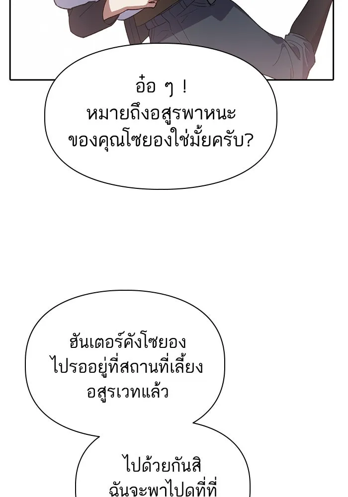 My S-Class Hunters ตอนที่ 68 หัวหน้าหน่วยควบคุมผู้ถูกปลุกพล รูปที่ 91