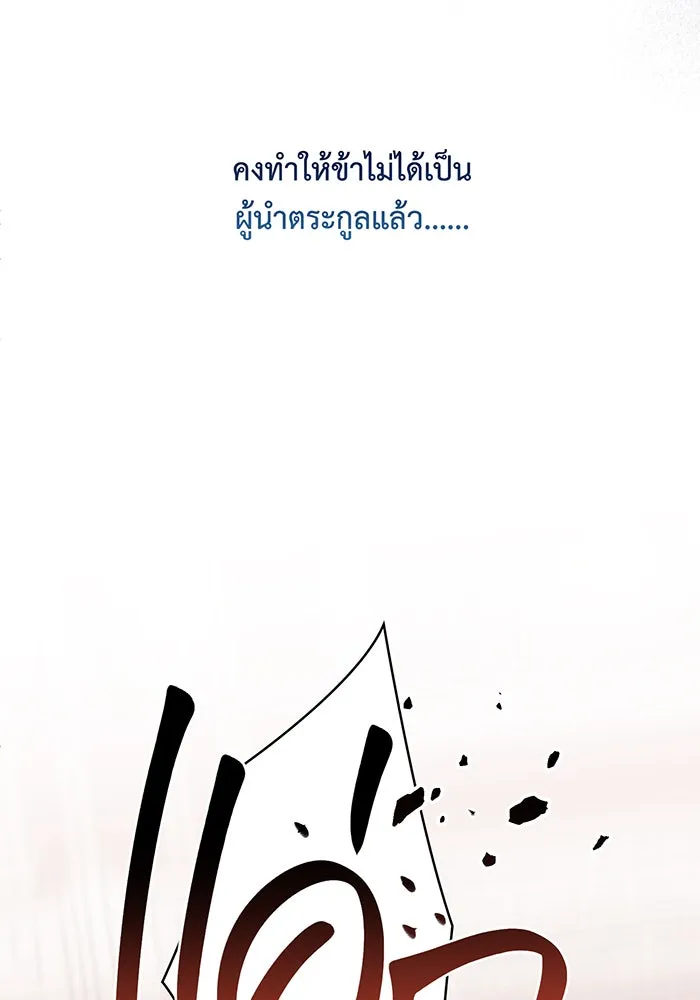 หนูน้อยทรราช ตอนที่ 104 รูปที่ 73