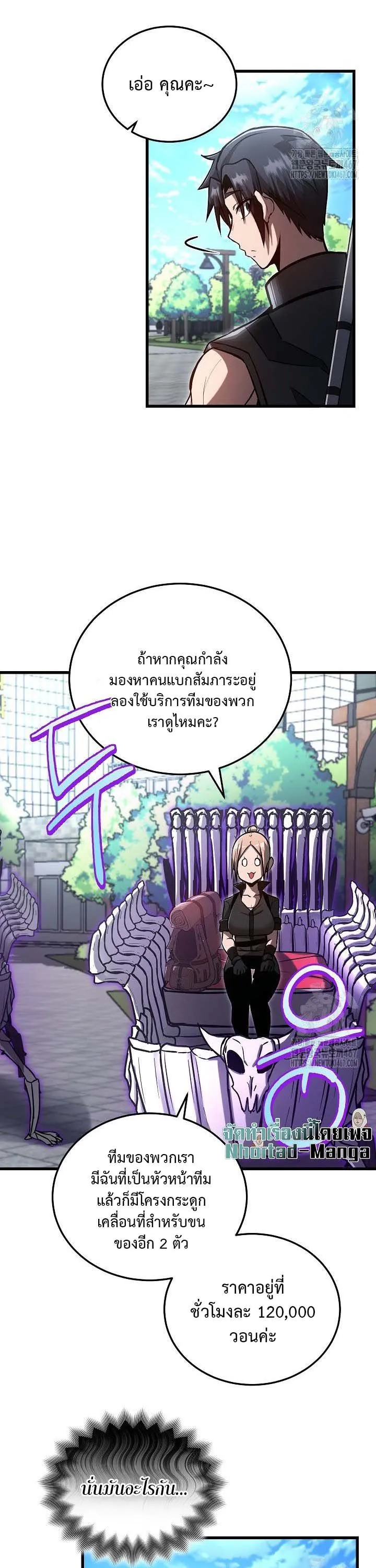 How to Retire as a Disaster Necromancer แผนเกษ_ยณใหม_ของเนโครแมนเซอร_ ตอนที่ ตอนที่ 5 รูปที่ 13