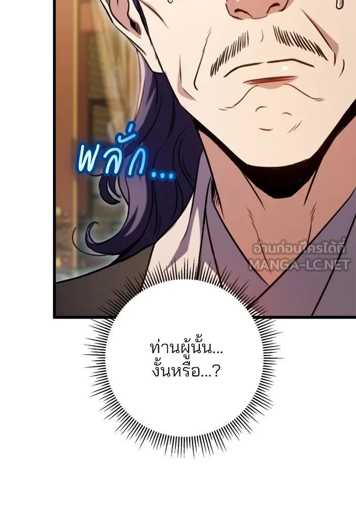 ดาบแห่งจักรพรรดิ ตอนที่ 19 รูปที่ 54