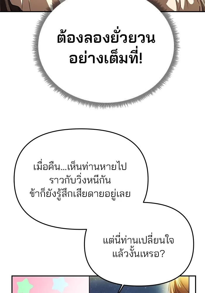 เกมรักจับสามี ตอนที่ 5 รูปที่ 73