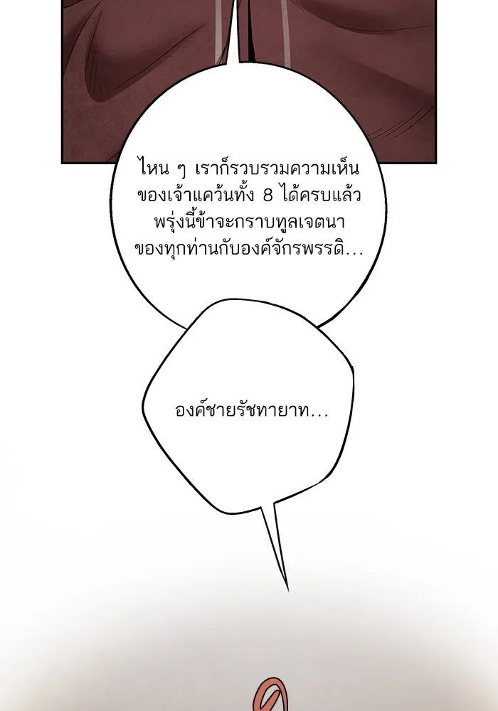 อาซา ตอนที่ 60 การเกลี้ยกล่อม รูปที่ 46