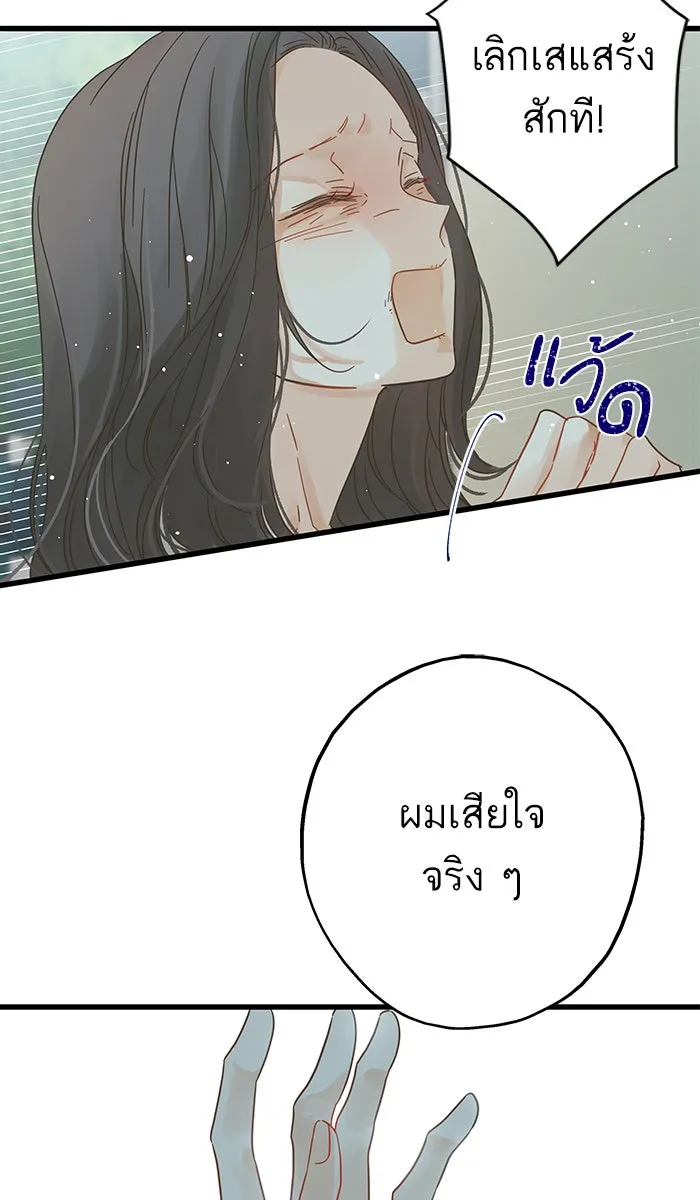 ฉันมันร้าย หรือเพราะโลกไม่น่ารัก ตอนที่ 122 รูปที่ 16