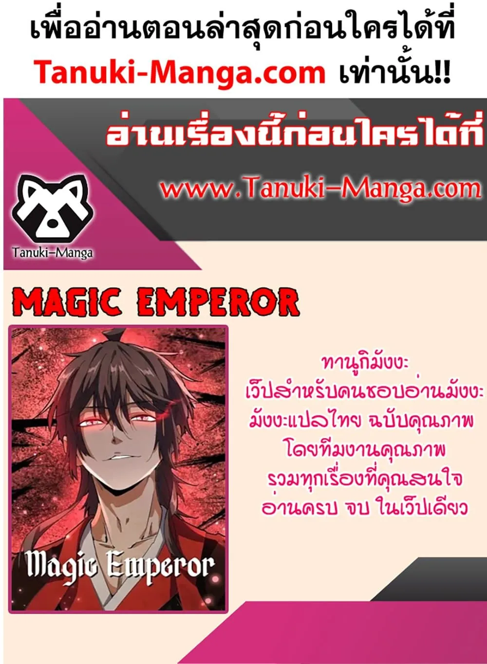 Magic Emperor ราชาจอมเวทย_ ตอนที่ ตอนที่ 793 รูปที่ 60