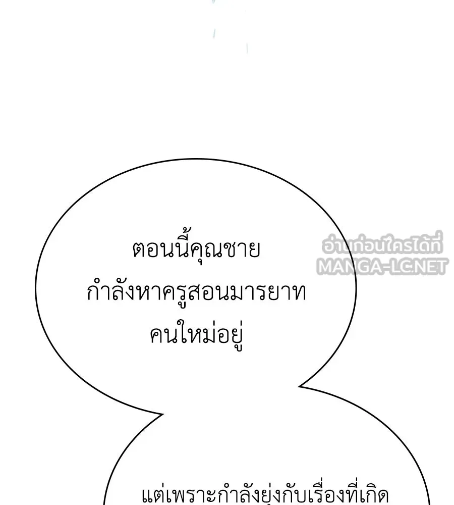 เล่ห์รักชนชั้นสูง ตอนที่ 19 รูปที่ 126