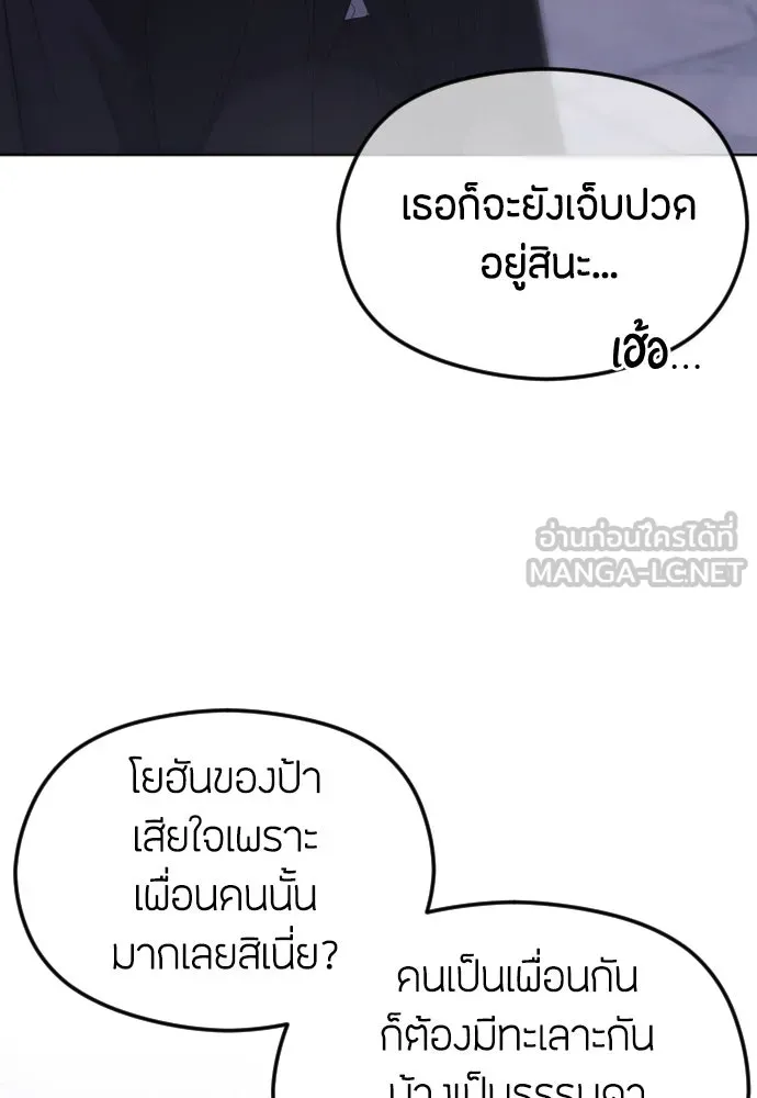 วิธีหนีตายจากนิยายโรคจิต ตอนที่ 31 รูปที่ 27