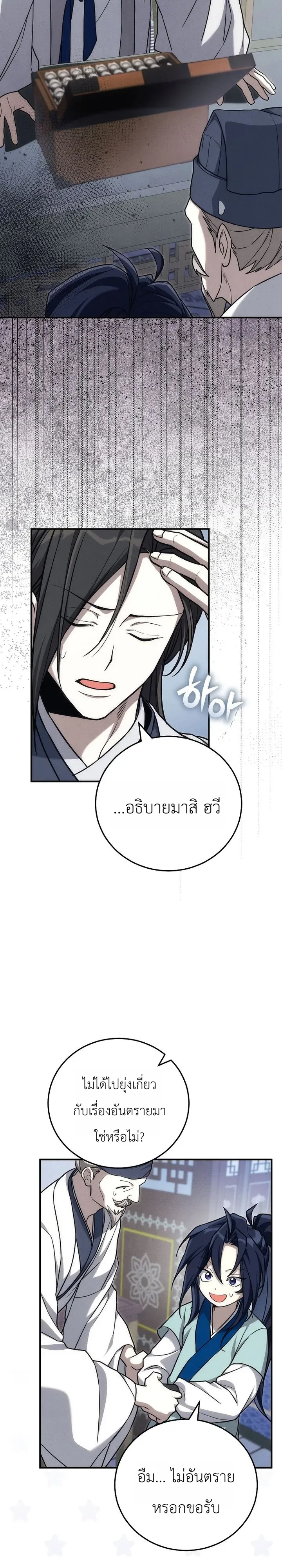 Third-Rate Martial Family Becomes the Best Under Heaven ข_าเน_ยแหละ จะพาตระก_ลช_นสามเป_นหน_งในใต_หล_า_ ตอนที่ ตอนที่ 7 รูปที่ 26