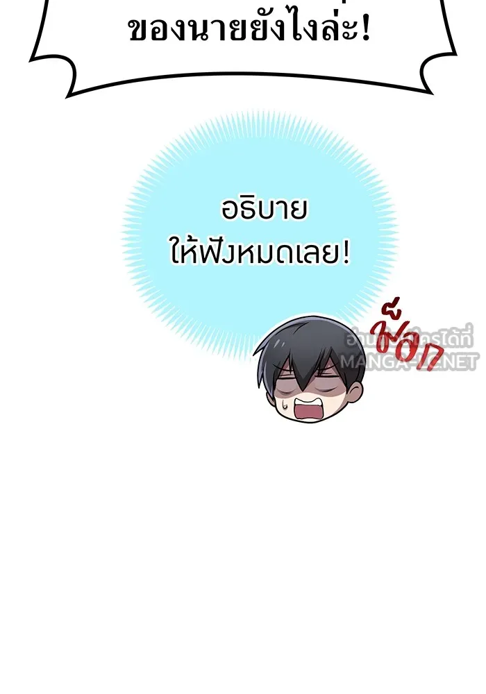 ฮันเตอร์สกิลโกง ตอนที่ 9 พิธีล้างบาป รูปที่ 30