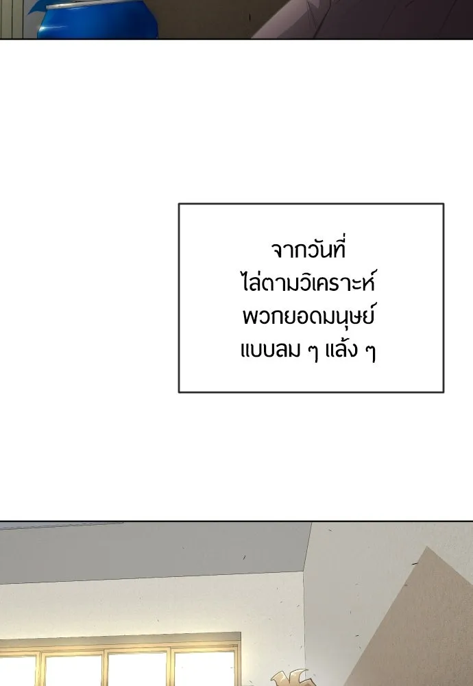 ยุคแห่งยอดมนุษย์ ตอนที่ 12 รูปที่ 49