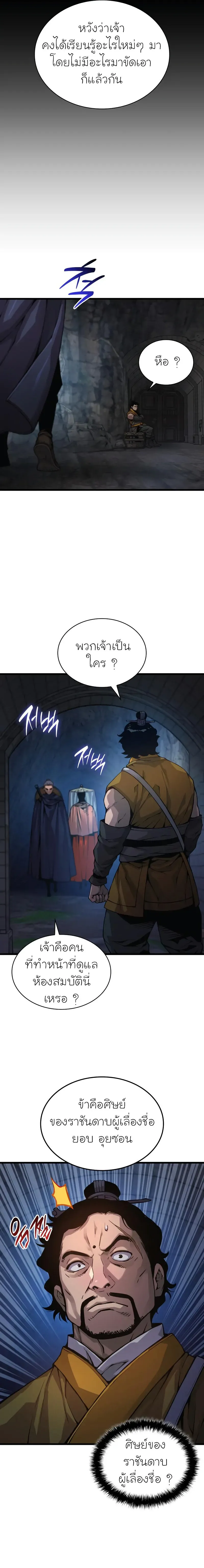 Myst Might Mayhem ตอนที่ ตอนที่ 68 รูปที่ 23