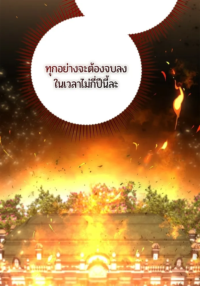 แด่ดยุกผู้สมบูรณ์แบบ ตอนที่ 12 รูปที่ 91