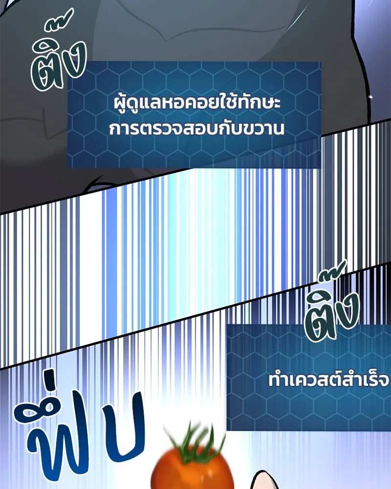 ปลูกผักพิชิตหอคอย ตอนที่ 74 รูปที่ 191