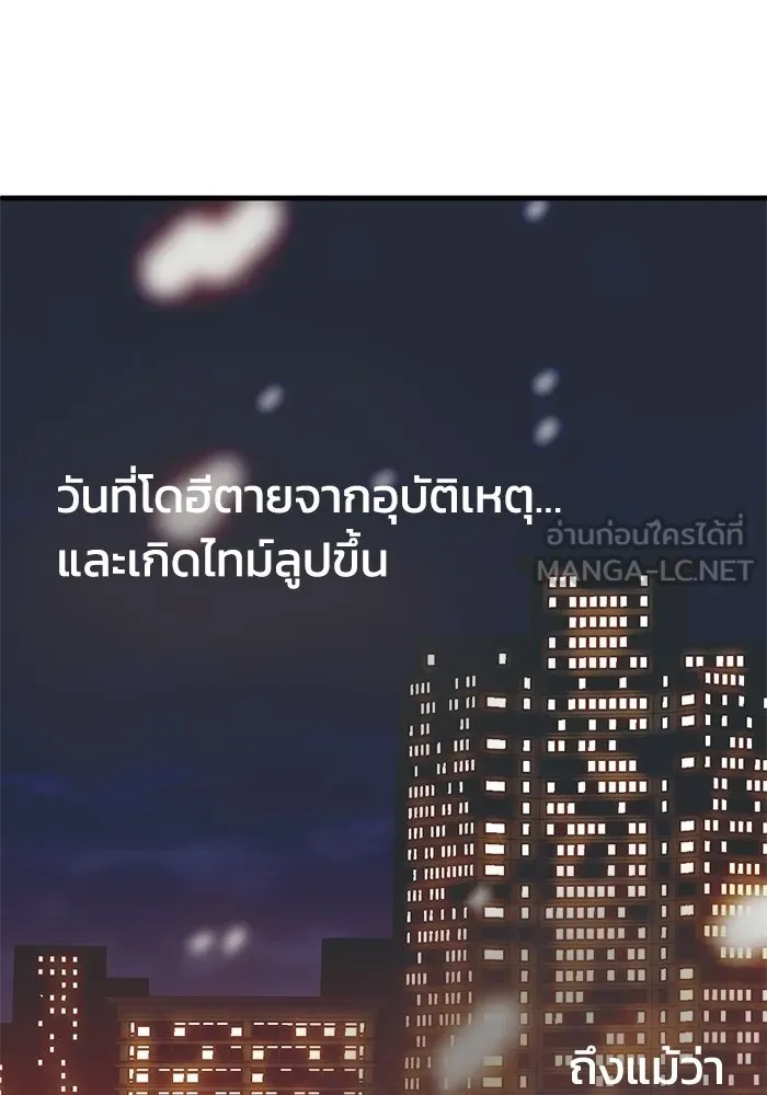 ชีวิตรักฉบับเดจาวู ตอนที่ 92 รูปที่ 96