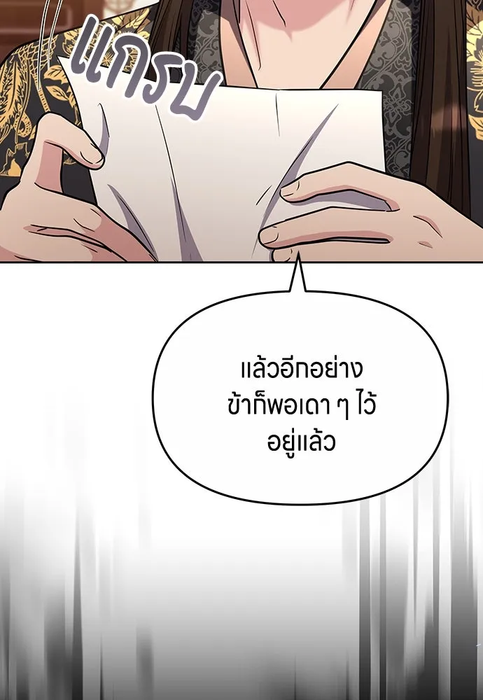 ข้าเนี่ยนะเป็นพระสนม ตอนที่ 71 ควรแลกความลับกันหรือไม่ รูปที่ 115