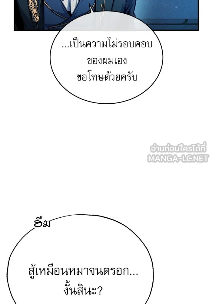 ศาสตราจารย์จำเป็นแห่งอะคาเดมี ตอนที่ 72 รูปที่ 105