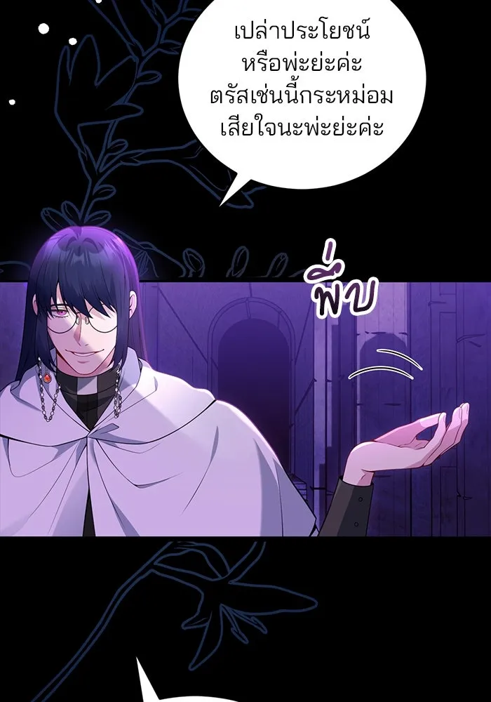 แผนหย่าสามีทรราช ตอนที่ 96 รูปที่ 14