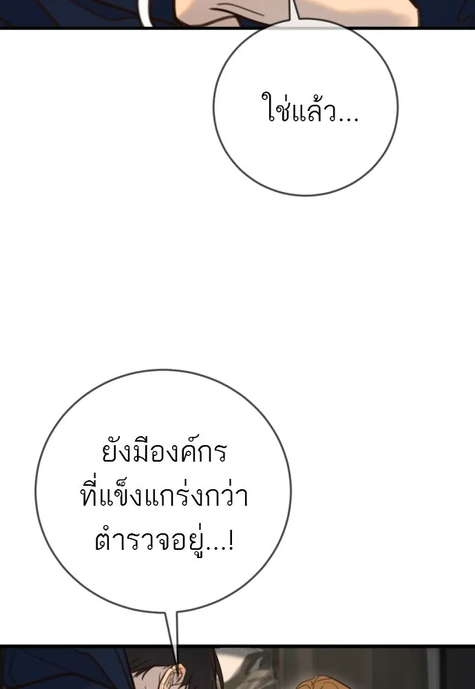 พริบตาเปลี่ยนโลก ตอนที่ 17 รูปที่ 86