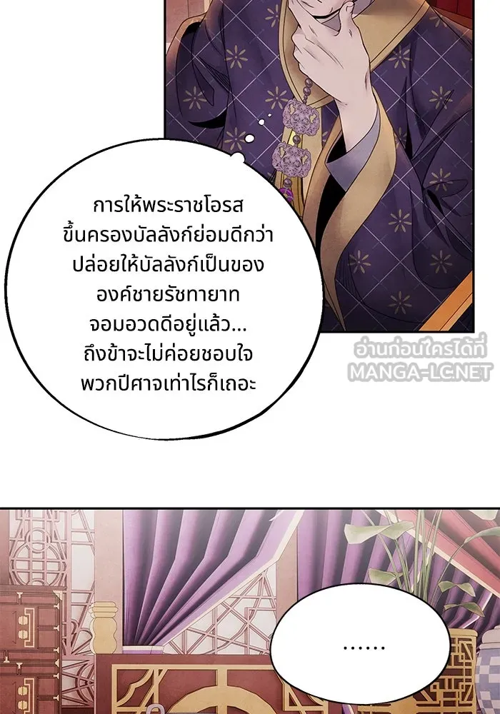 อาซา ตอนที่ 59 ฝักฝ่าย รูปที่ 9