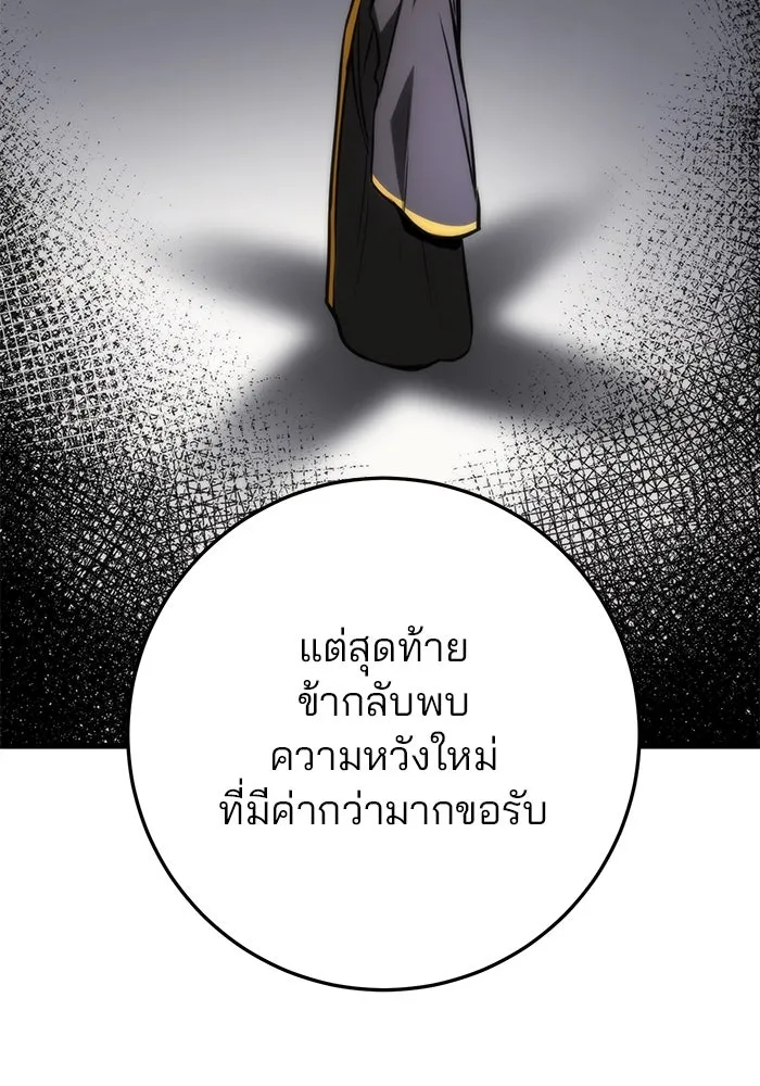 ดาบแห่งจักรพรรดิ ตอนที่ 63 (จบซีซัน 1) รูปที่ 85