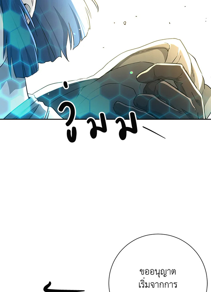 พลทหารโครงกระดูกผู้ม ตอนที่ 130 รูปที่ 28